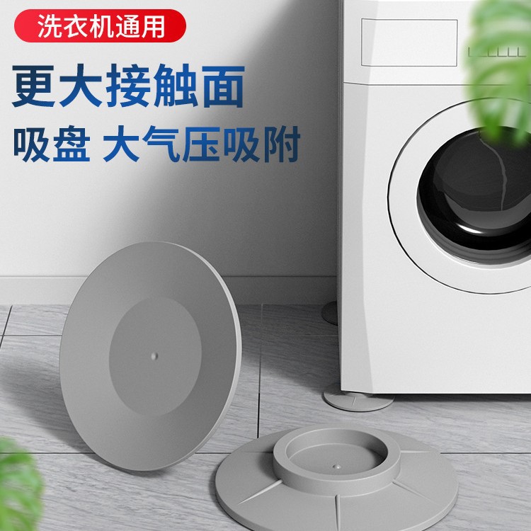 Washing Machine Base Universal Fixed Tripod Mat Bracket Fully Automatic Drum Anti-Slip Anti-Shock Pad High Foot Pad Bracket